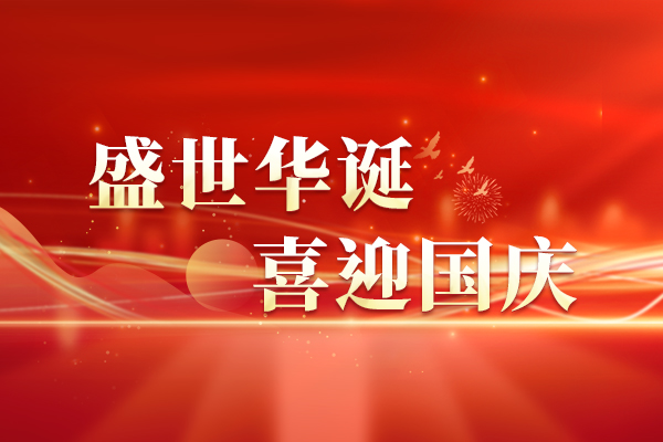 关于亿速科技2024年国庆节放假安排的通知